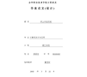 毕业论文