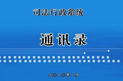 通讯录