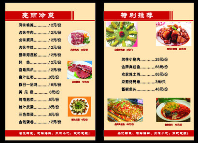 精美菜谱