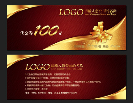 折价礼券