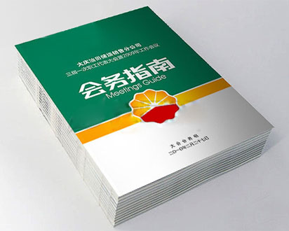 会务指南
