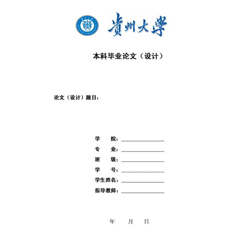 毕业论文