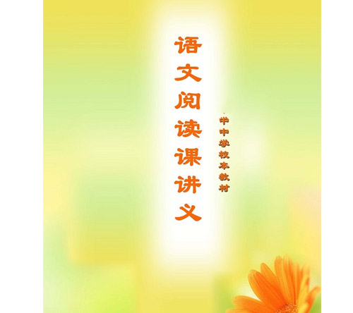教材讲义